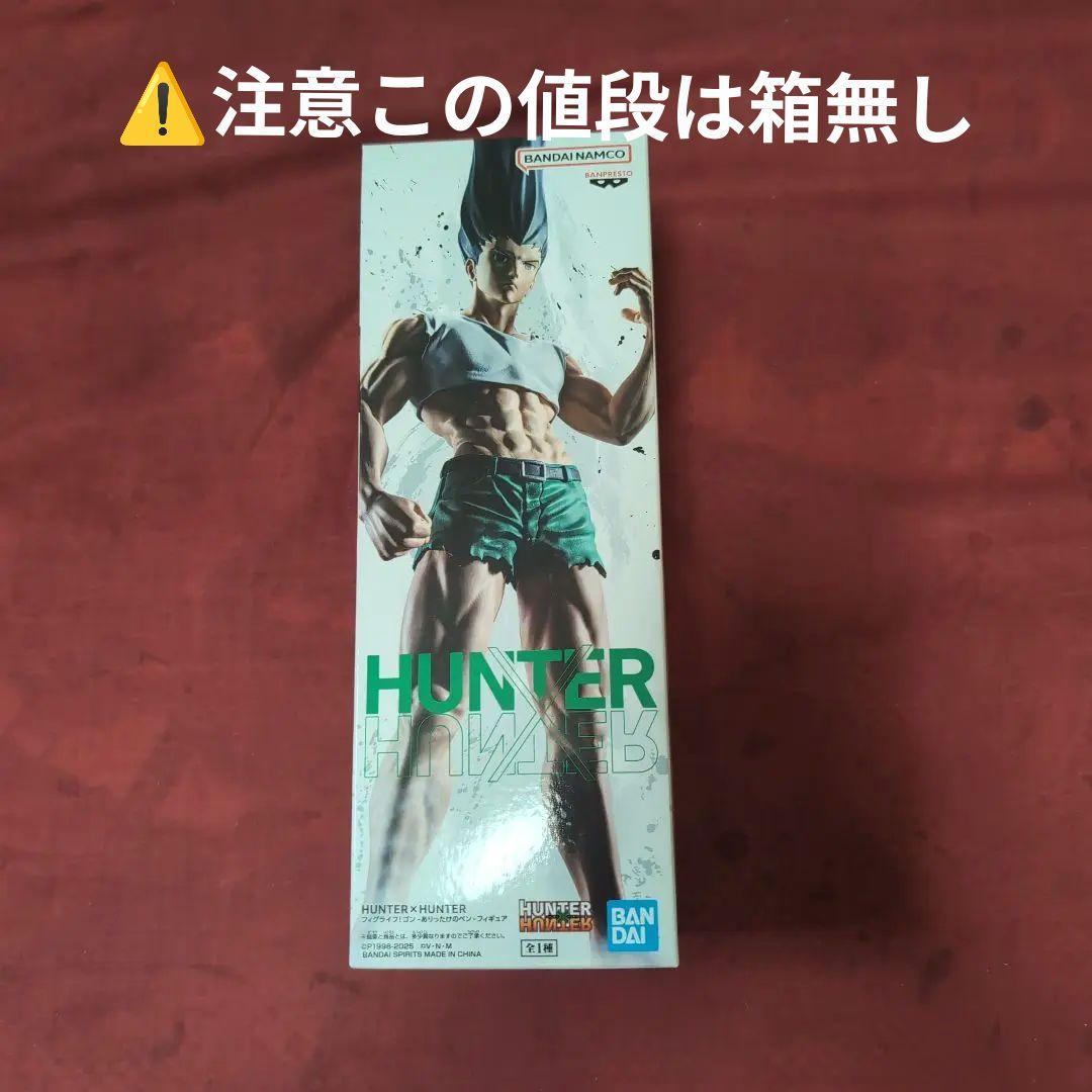 HUNTER✕HUNTER ゴンさんフィギュア フィグライフ ゴンさんペン - メルカリ