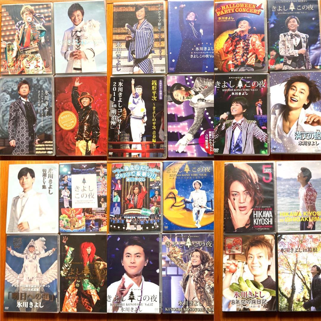 氷川きよし DVD 24枚 きよしこの夜等 ファンクラブ スペシャル