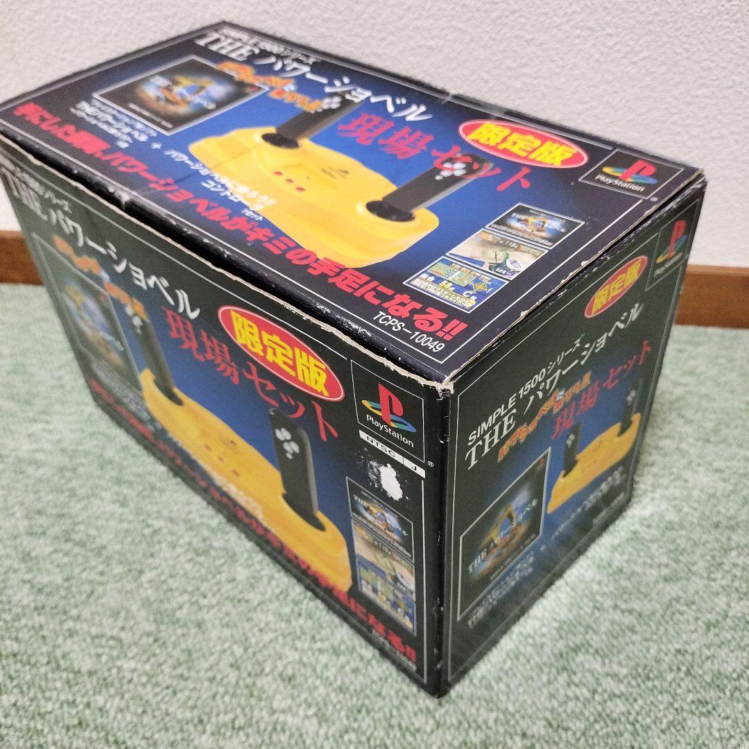 プレイステーション「THEパワーショベル現場セット」限定版 ＋ ソフト