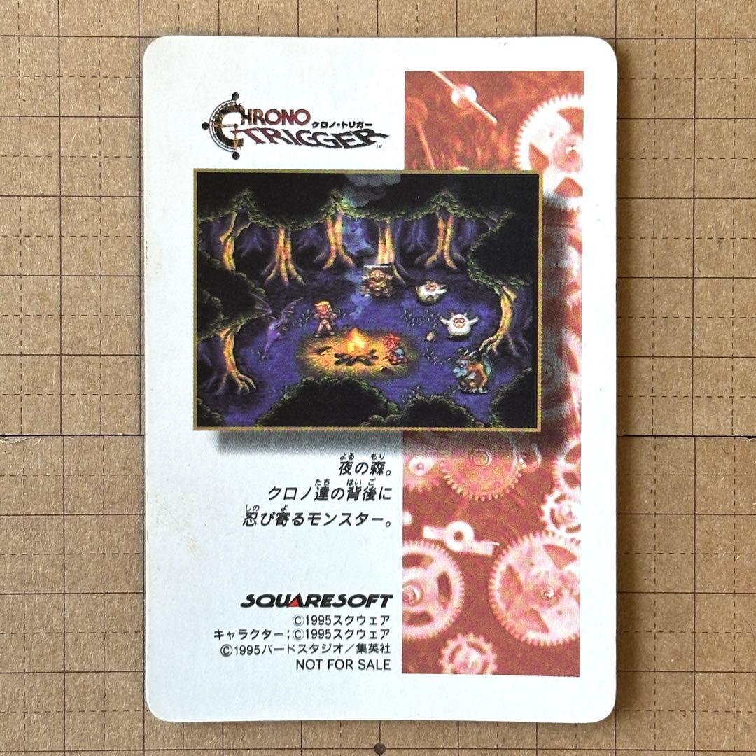 非売品 予約特典 クロノトリガー プテランに乗って プリズムカード
