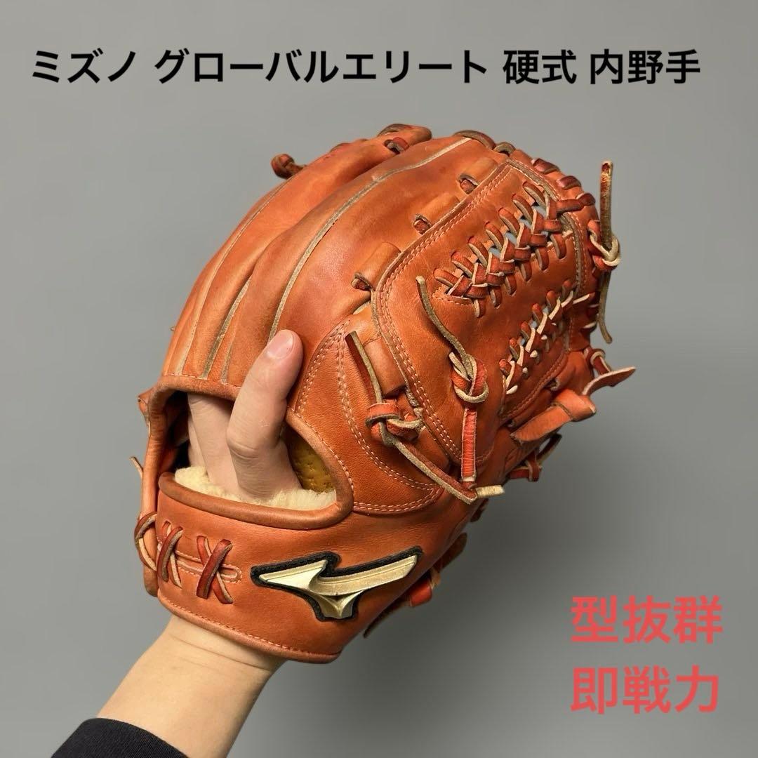 1159 ミズノ グローバルエリート 硬式 即戦力 内野手用グローブ 野球グローブ ミズノ グローバルエリート 硬式 内野手」の人気商品一覧