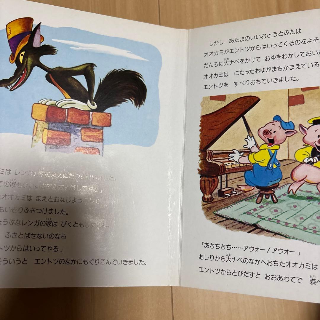 絶版希少絵本】ディズニーチャイルドパック 三匹の子ぶた - メルカリ