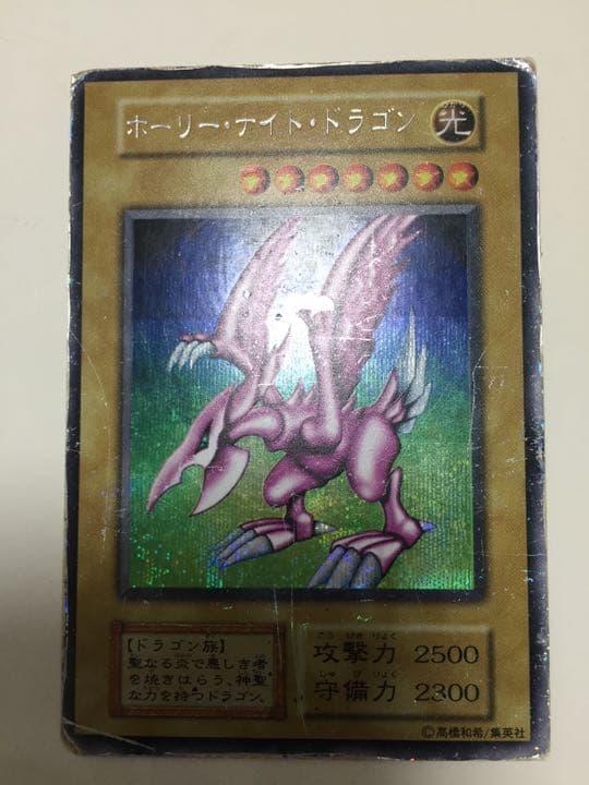 遊戯王　ホーリー・ナイト・ドラゴン　初期シークレットレア　特価　おまけ付　プロモ 遊戯王 ホーリー・ナイト・ドラゴン 初期シークレットレア 特価 おまけ