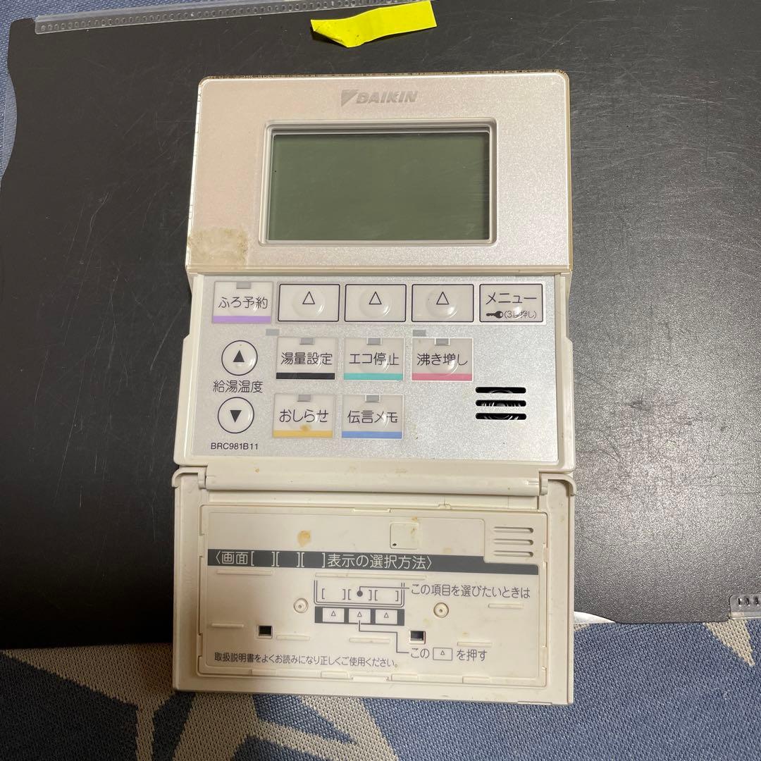 ダイキン エコキュート 台所リモコン 品番BRC981B11 - メルカリ