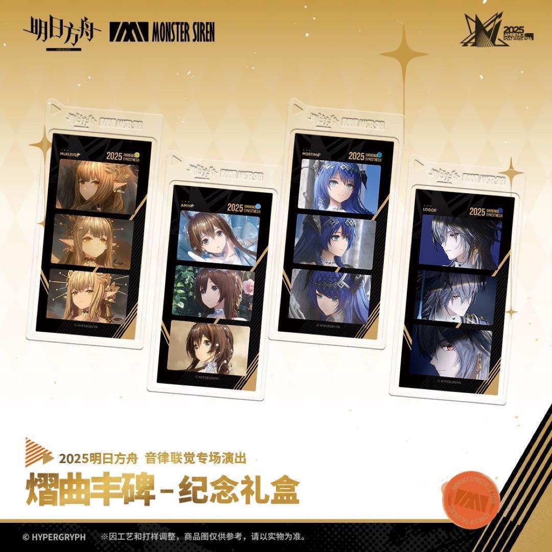 未開封 アークナイツ 音律聯覚 2025 記念ボックス 熠曲丰碑 - メルカリ
