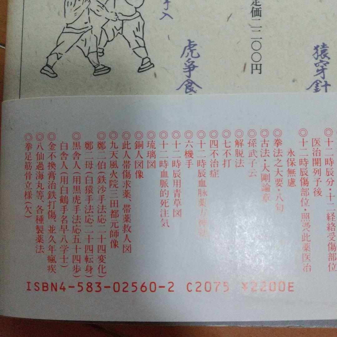 貴重 沖縄伝武備志 大塚忠彦 空手道 空手 白鶴拳 古武道 武術 拳法