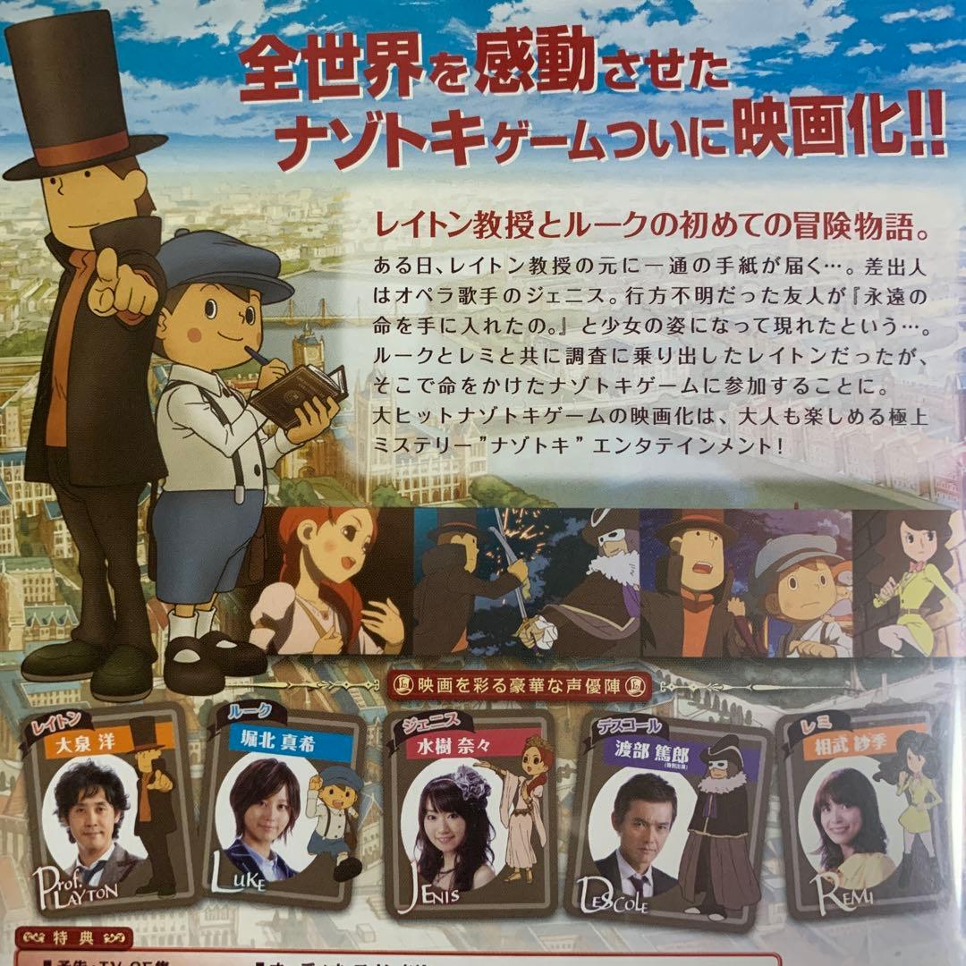 DVD 映画 レイトン教授と永遠の歌姫 - メルカリ