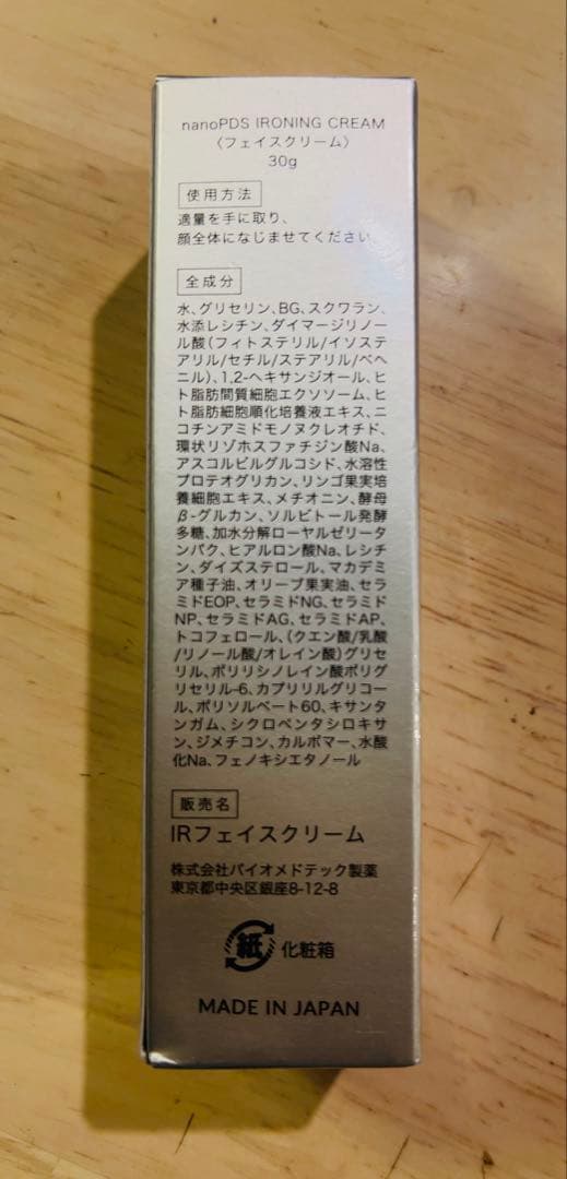 《新品未開封》VIOFACTOR nanoPDS IRONING CREAM