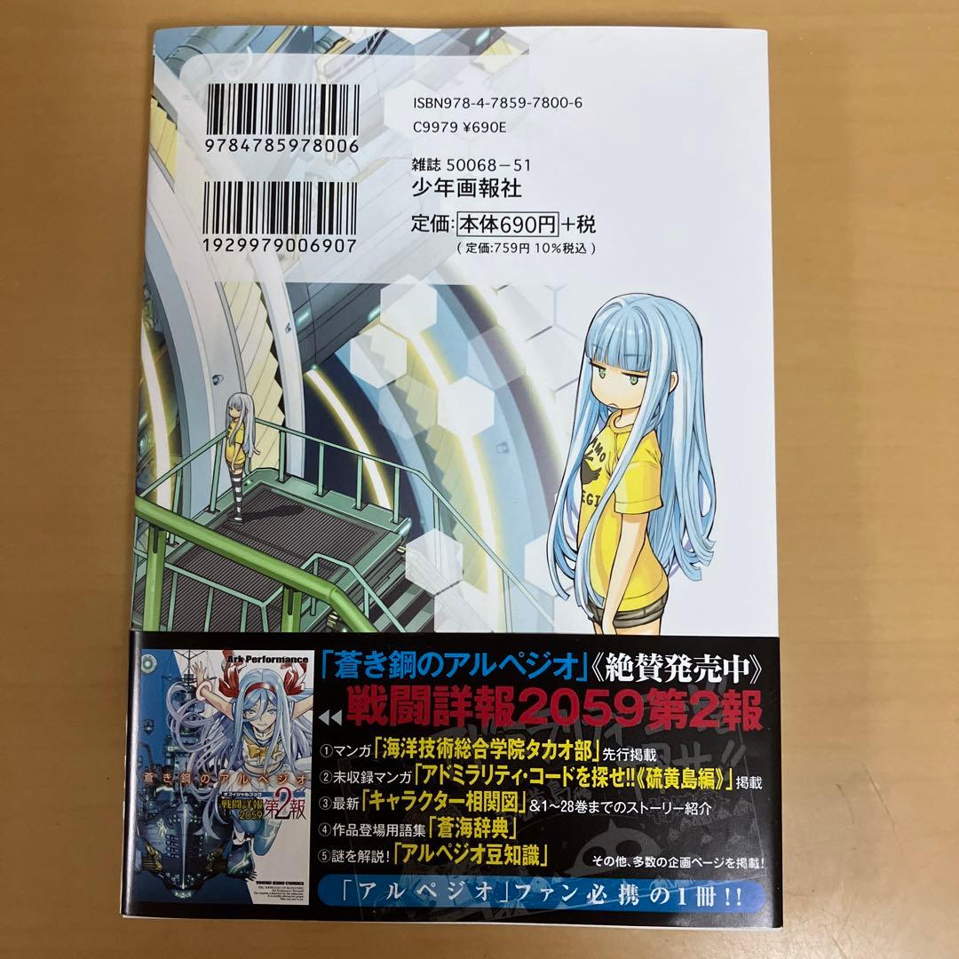 蒼き鋼のアルペジオ 28 初版 帯付き 漫画 - メルカリ