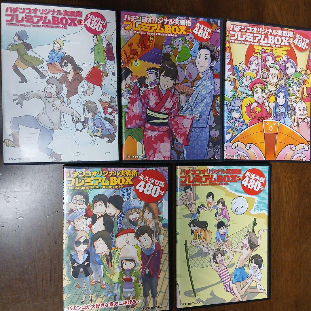 パチンコオリジナル実践術 プレミアムBOX Vol.1～5 DVD - メルカリ