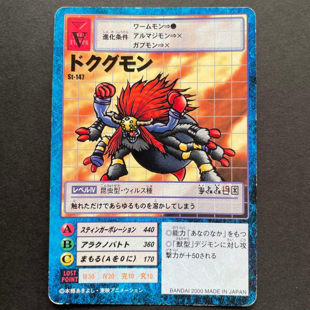 旧デジモンカード トクグモン St-147 - メルカリ
