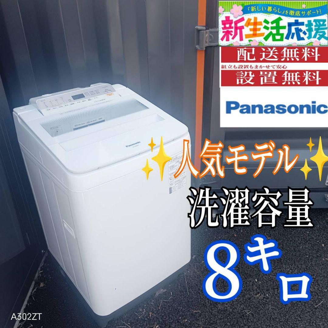 B04B5 翌日到着可能　Panasonic　人気モデル洗濯機　大容量8㌔ 洗濯容量8kgのパナソニック洗濯機のおすすめ人気ランキング【2026年2月