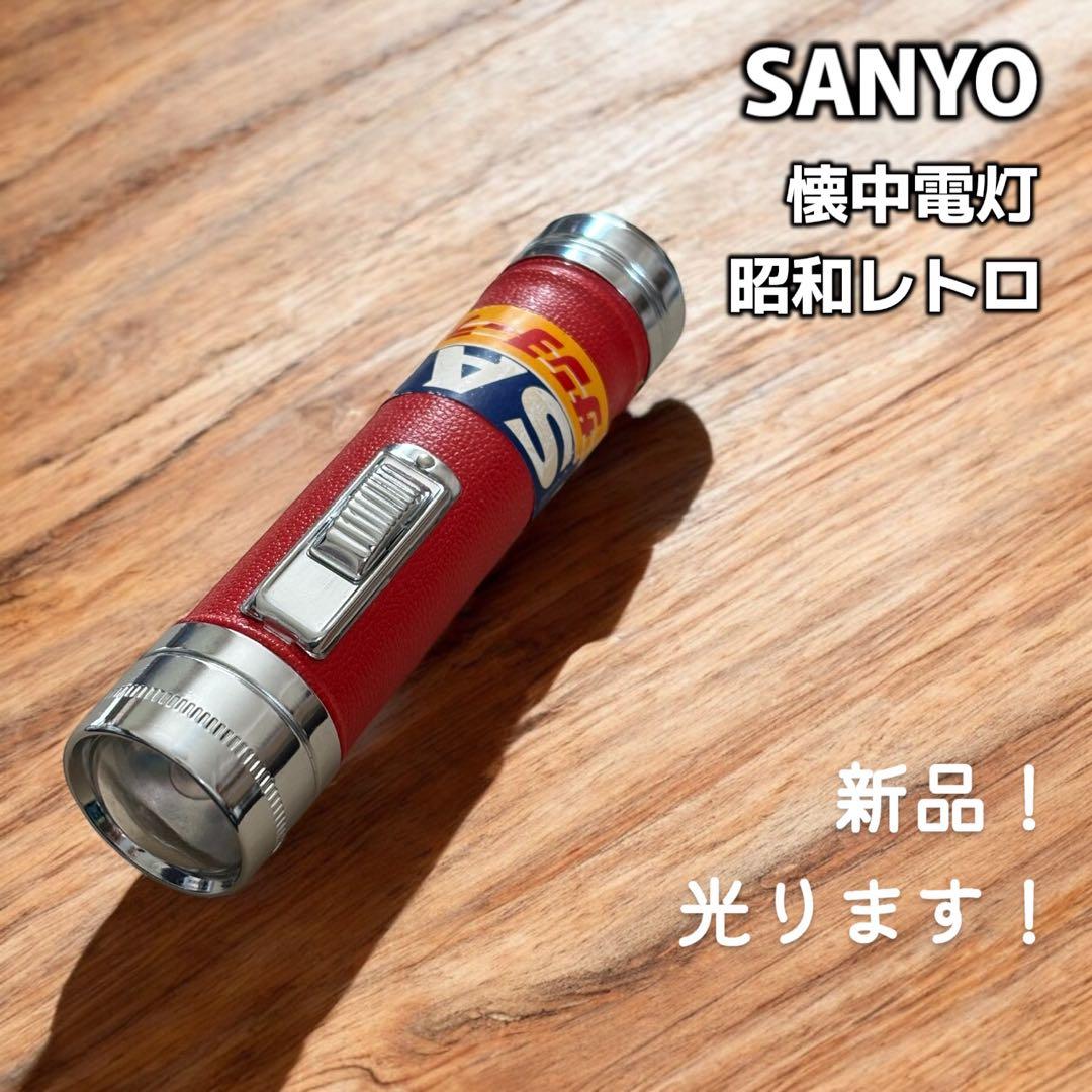 サンヨー 懐中電灯 昭和レトロ 赤 - メルカリ