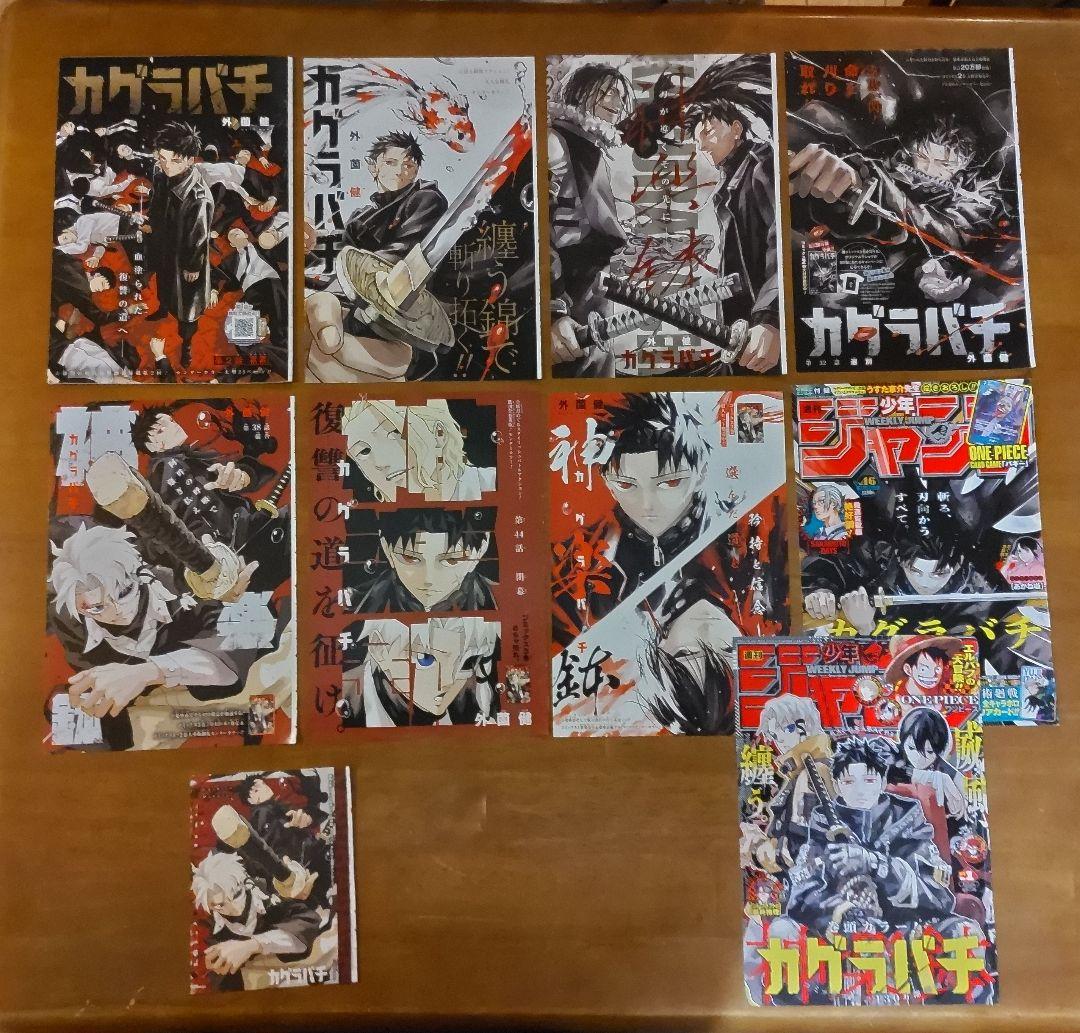 カグラバチ カラーページ切り抜き 6部 & 第2話 ポストカード 他 - メルカリ