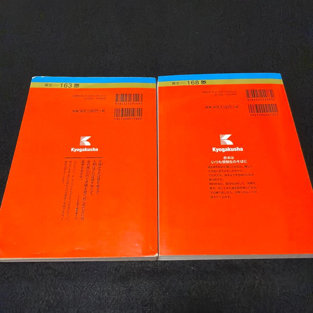 鹿児島大学(理系） 2023年 2020年 赤本 2冊セット 教学社 - メルカリ