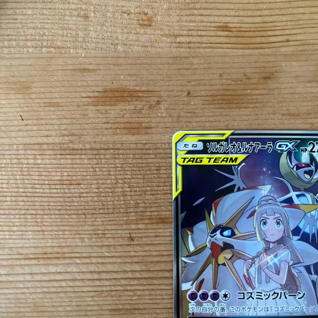ソルガレオ&ルナアーラGX SR SM11b ドリームリーグ 063/049 - メルカリ