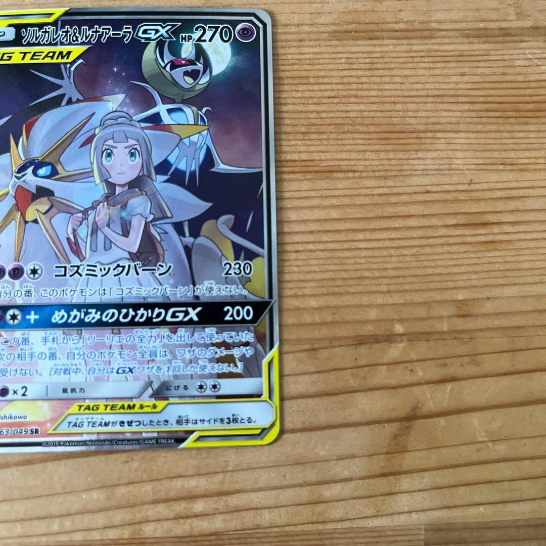 ソルガレオ&ルナアーラGX SR SM11b ドリームリーグ 063/049 - メルカリ