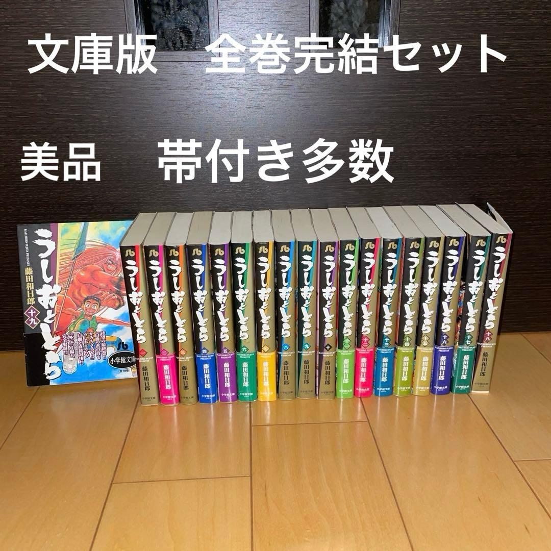 うしおととら 1から19 文庫 文庫版 藤田和日郎 からくりサーカス