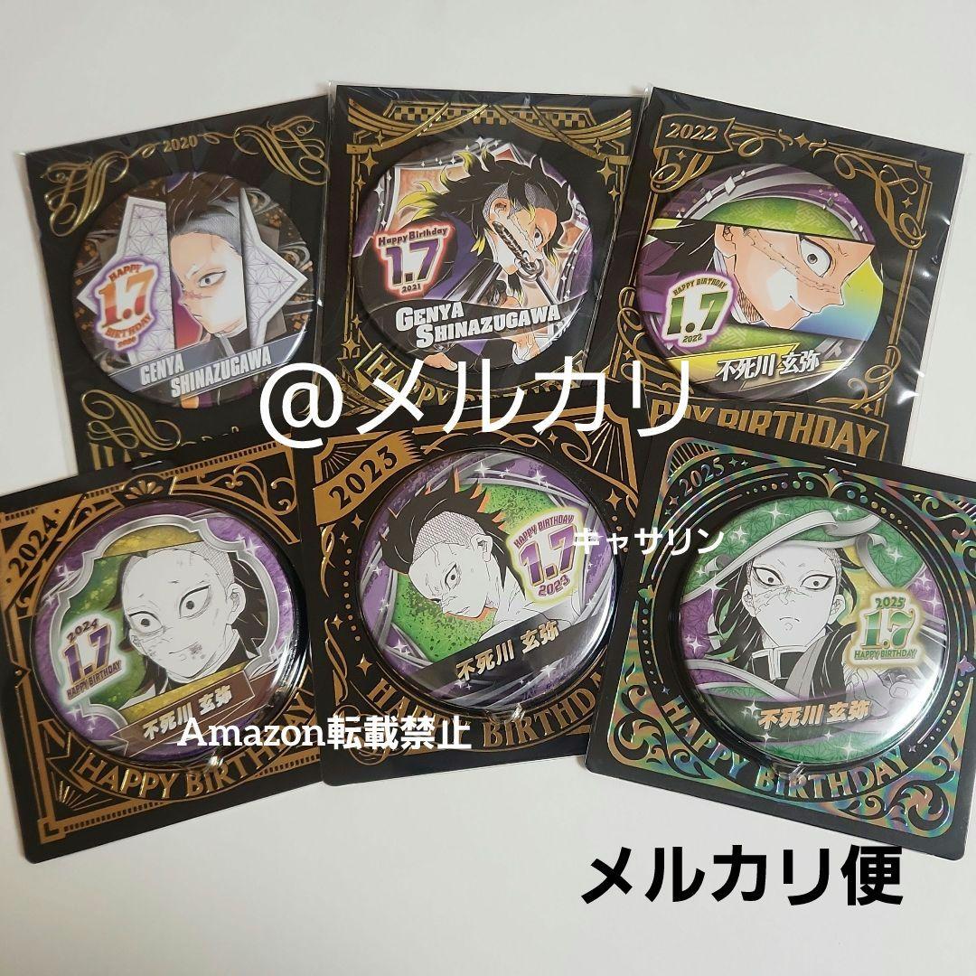 鬼滅の刃 不死川玄弥 バースデイ缶バッジ 2020～2025 6点セット - メルカリ