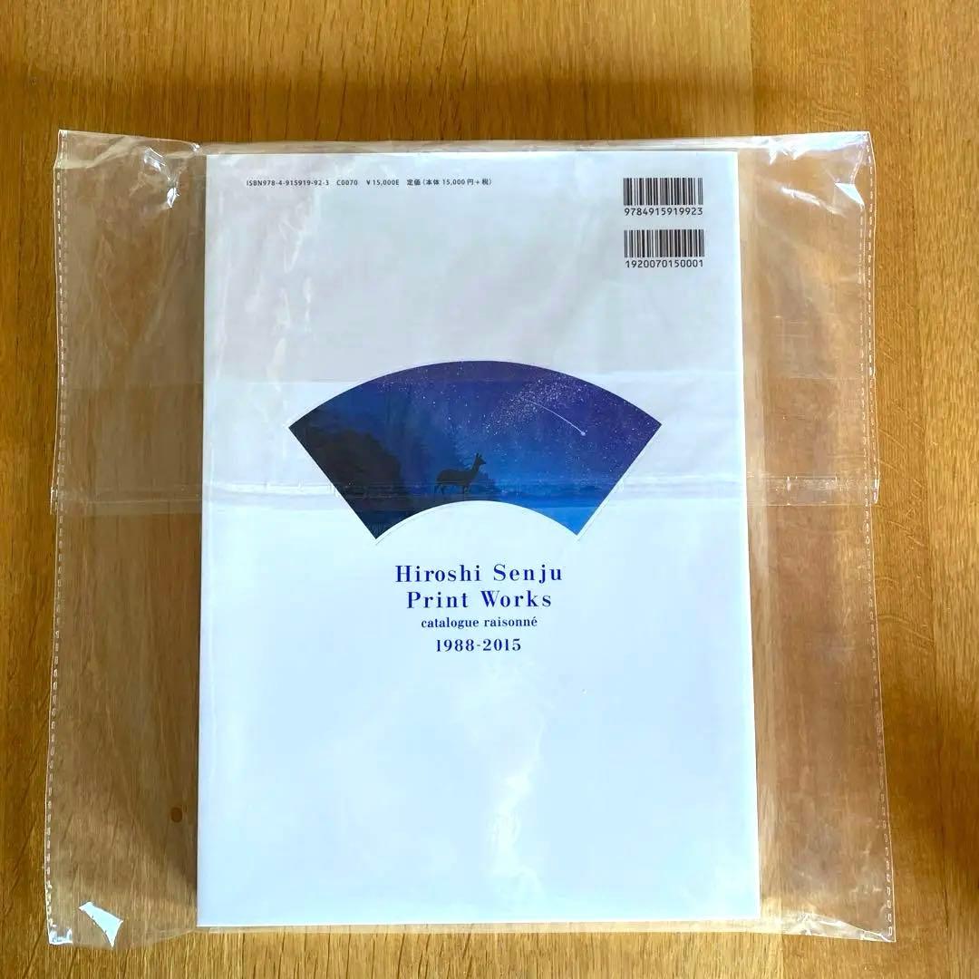 希少！】【新品・未開封】 千住博 全版画 カタログレゾネ 1988-2015