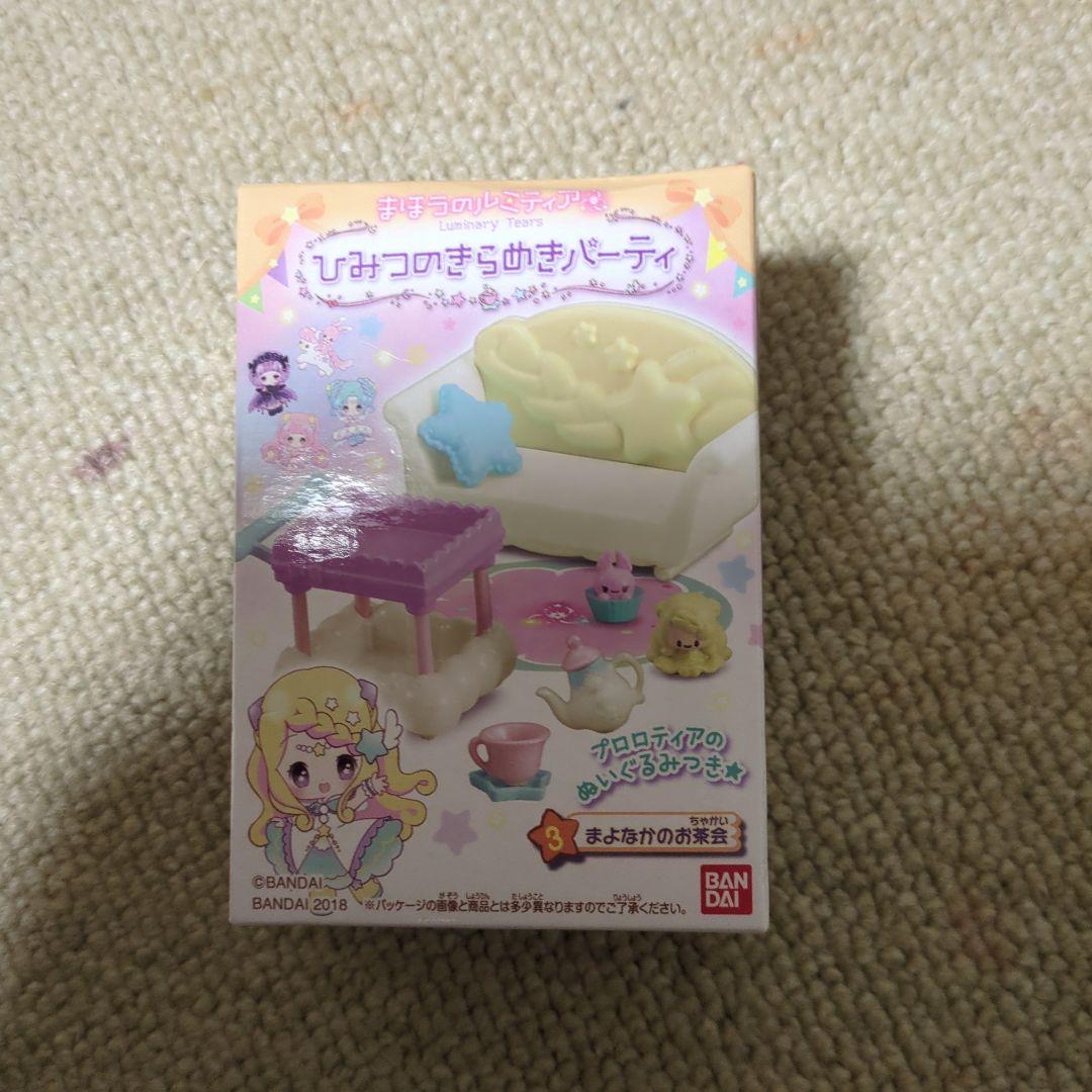 まほうのルミティア星くずのおしろ＆ひみつのきらめきのパーティー等の