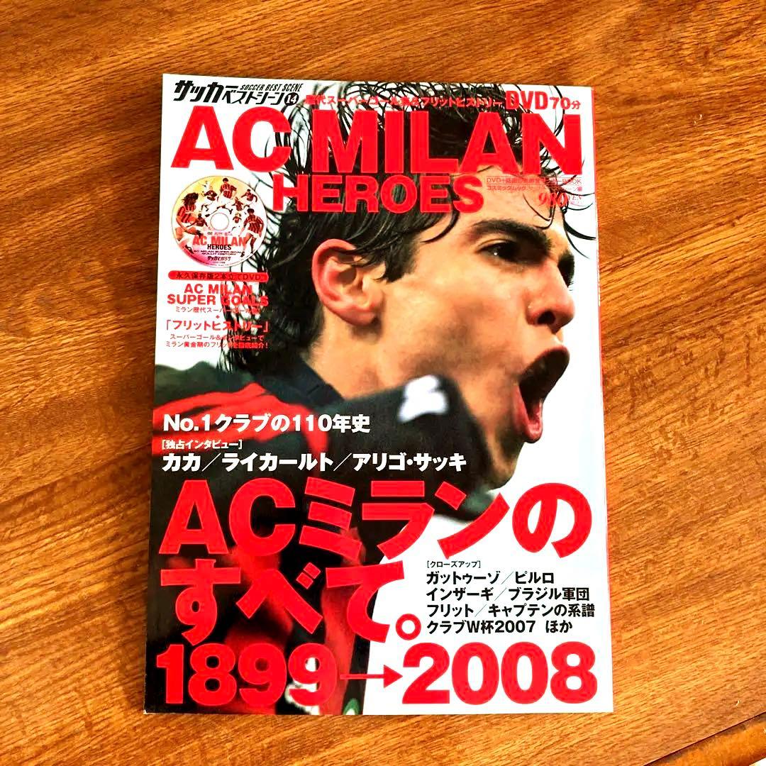 サッカー DVD付き本 ACミランの全て！！ カカ、ピルロ、ガットゥーゾ