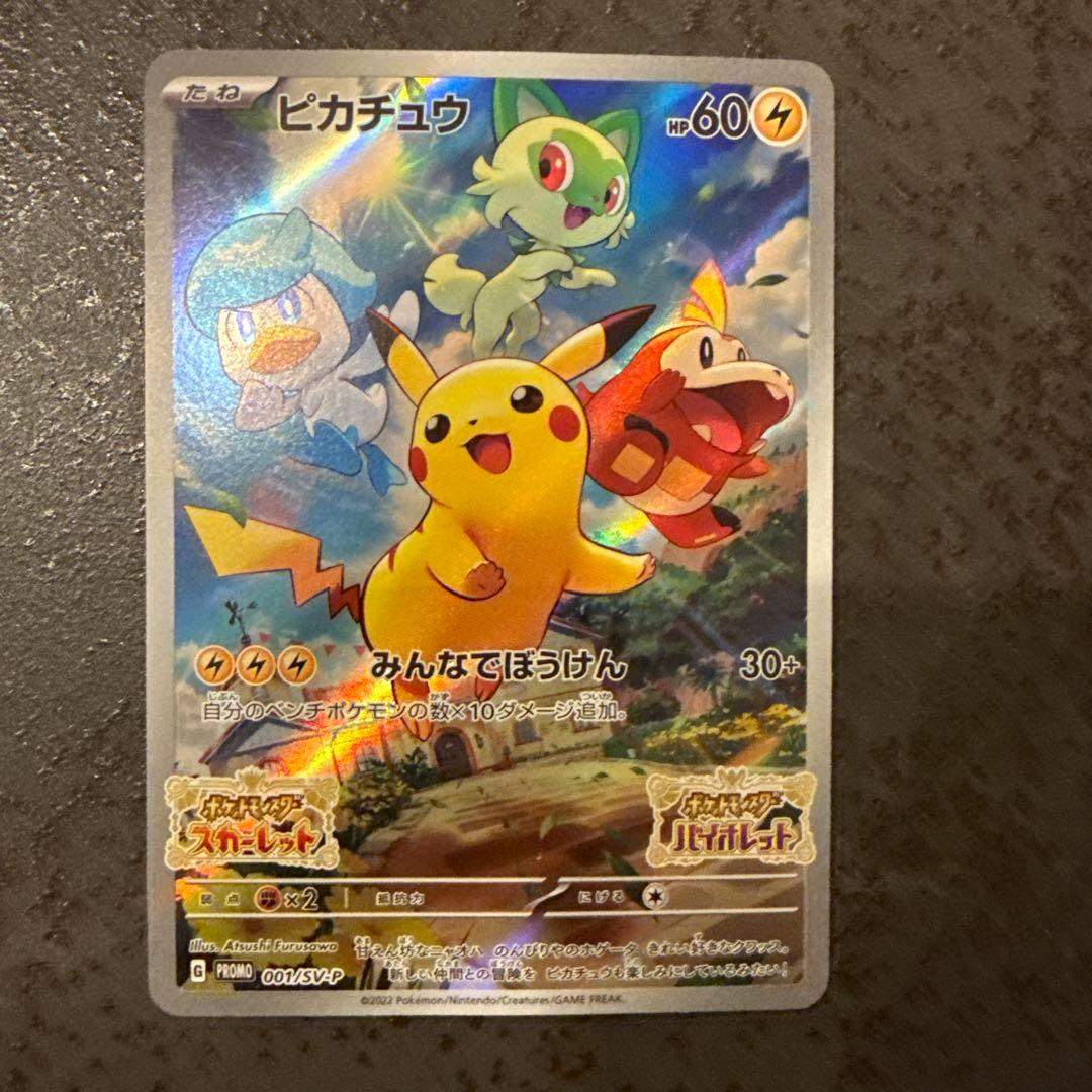 ピカチュウ：PROMO SV-Pプロモカード 001/SV-P - メルカリ