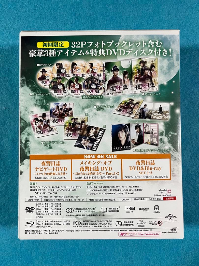 夜警日誌 DVD&Blu-ray SET1〜3＜初回版3000セット数量限定＞他