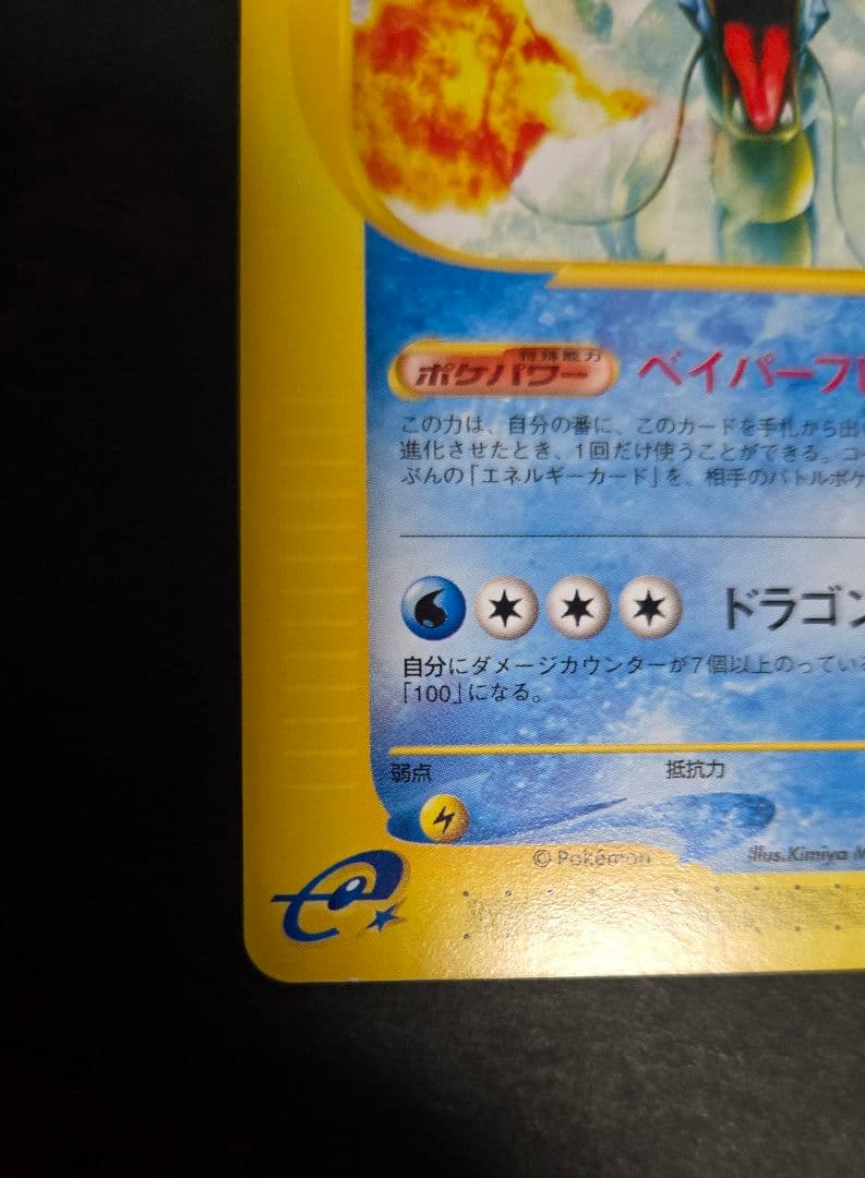 拡張パック第5弾 神秘なる山 026～028ギャラドス進化ラインの通販｜www