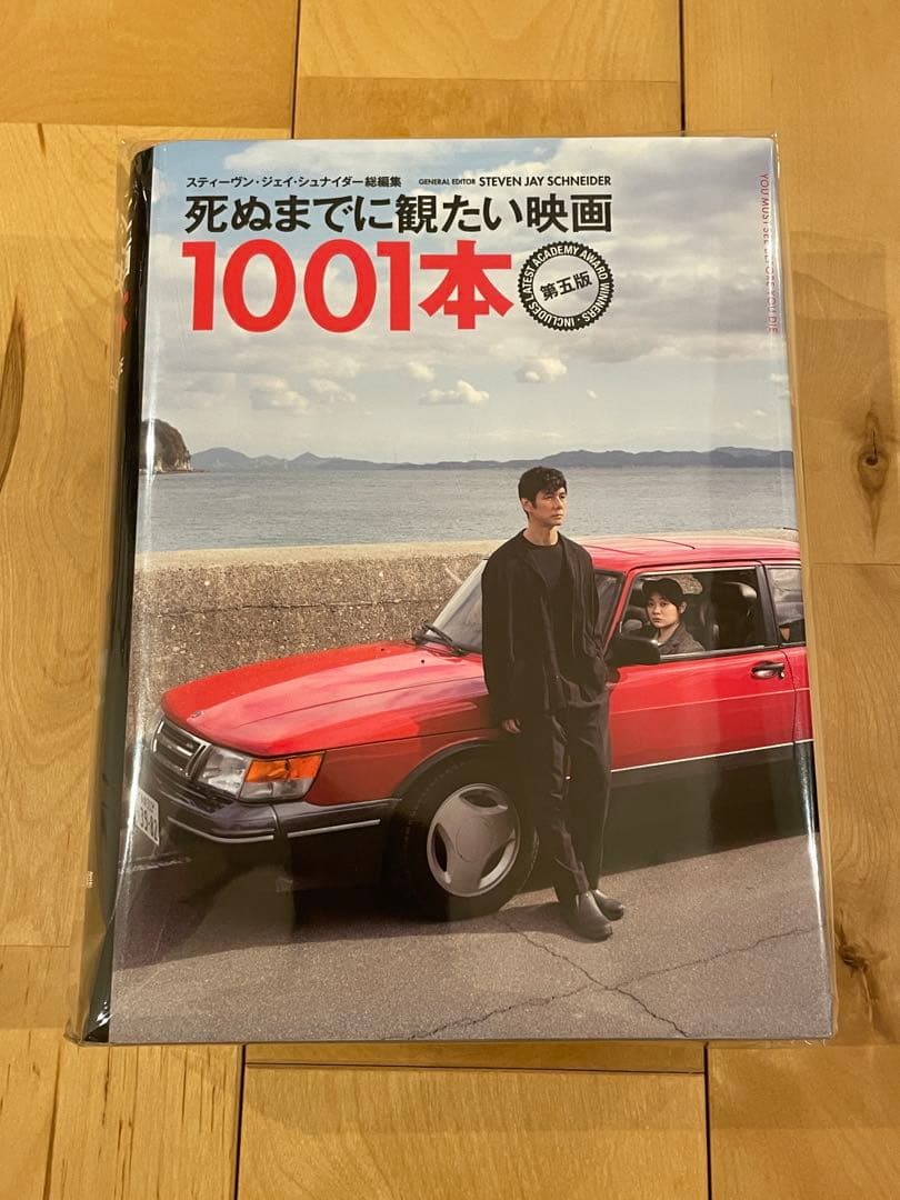 死ぬまでに観たい映画1001本 第五版 死ぬまでに観たい映画1001本 第五版 | スティーブン・ジェイ