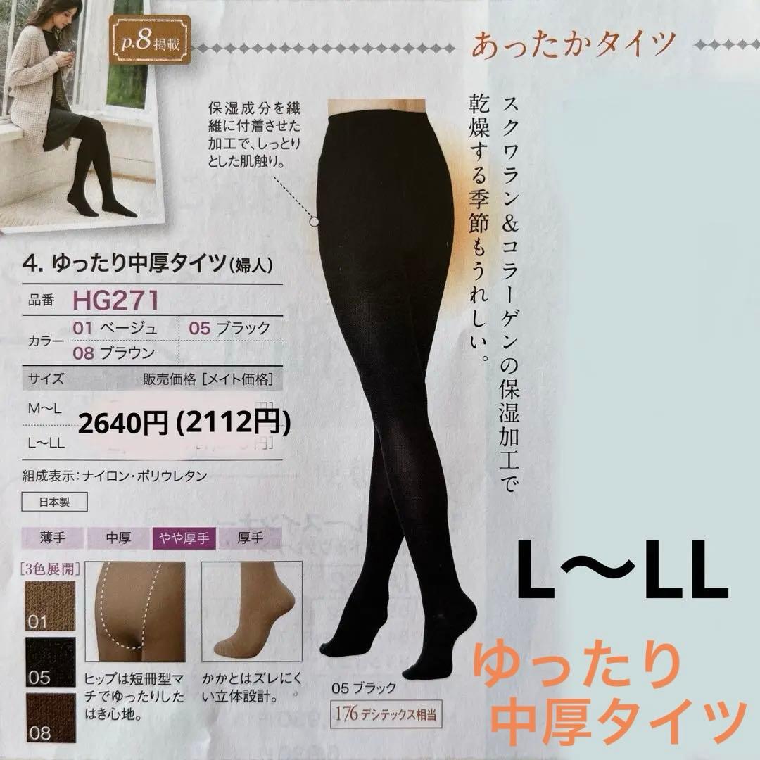 シャルレ ゆったり中厚タイツ L〜LL - メルカリ