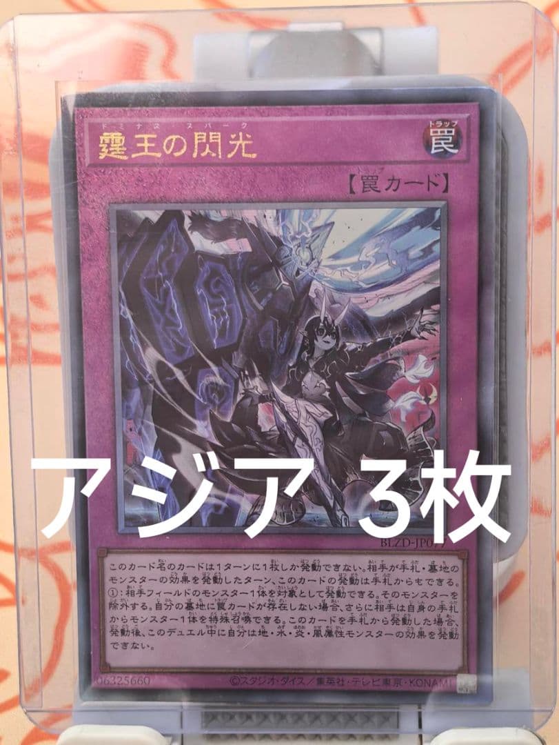 遊戯王 アジア版 シークレット 霆王の閃光 3枚 遊戯王霆王の閃光3