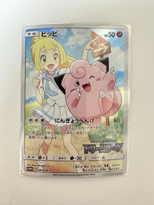 ピッピ CHR リーリエ ドリームリーグ psa10 ピッピ CHR リーリエ