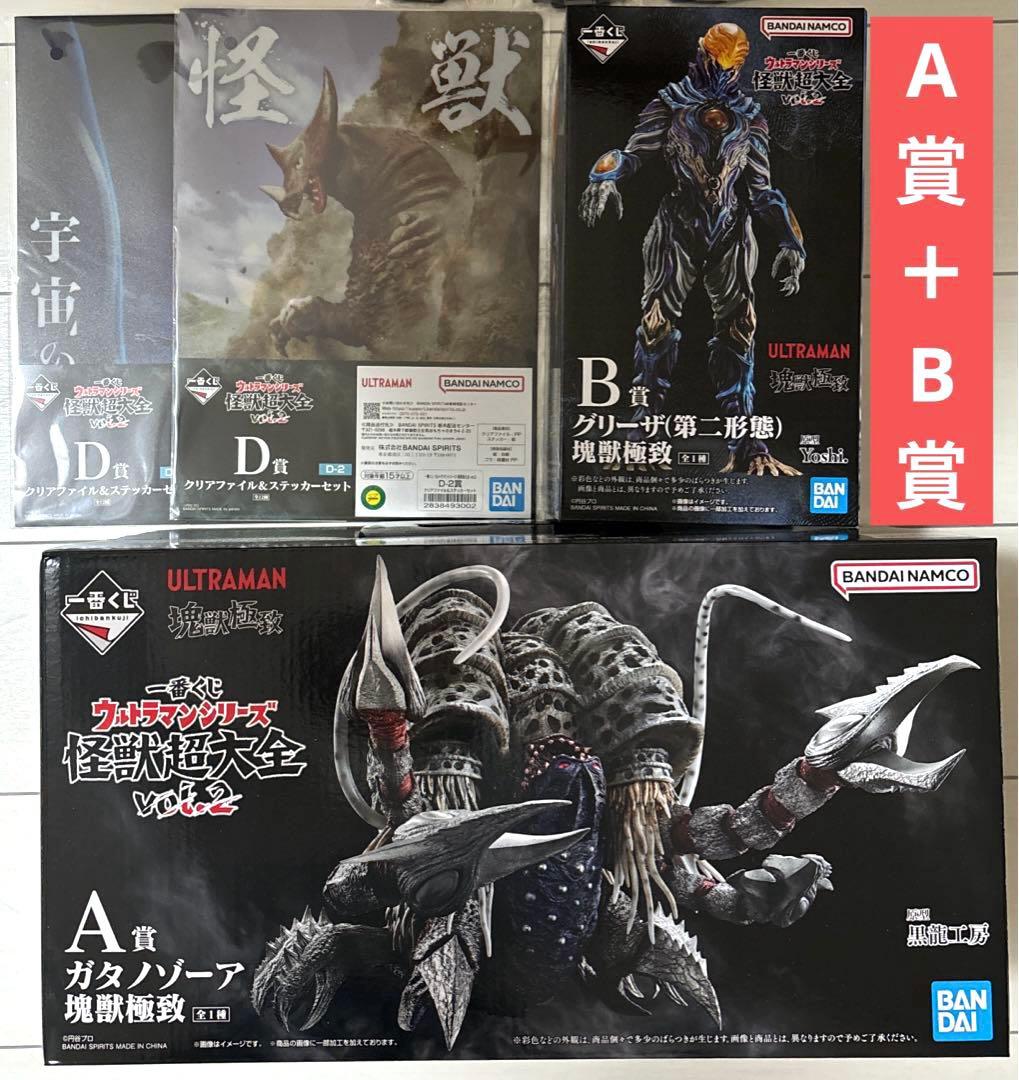 一番くじ ウルトラマンシリーズ 怪獣超大全 vol.2 A賞B賞 一番くじ ウルトラマンシリーズ 怪獣超大全 vol.2｜一番くじ倶楽部