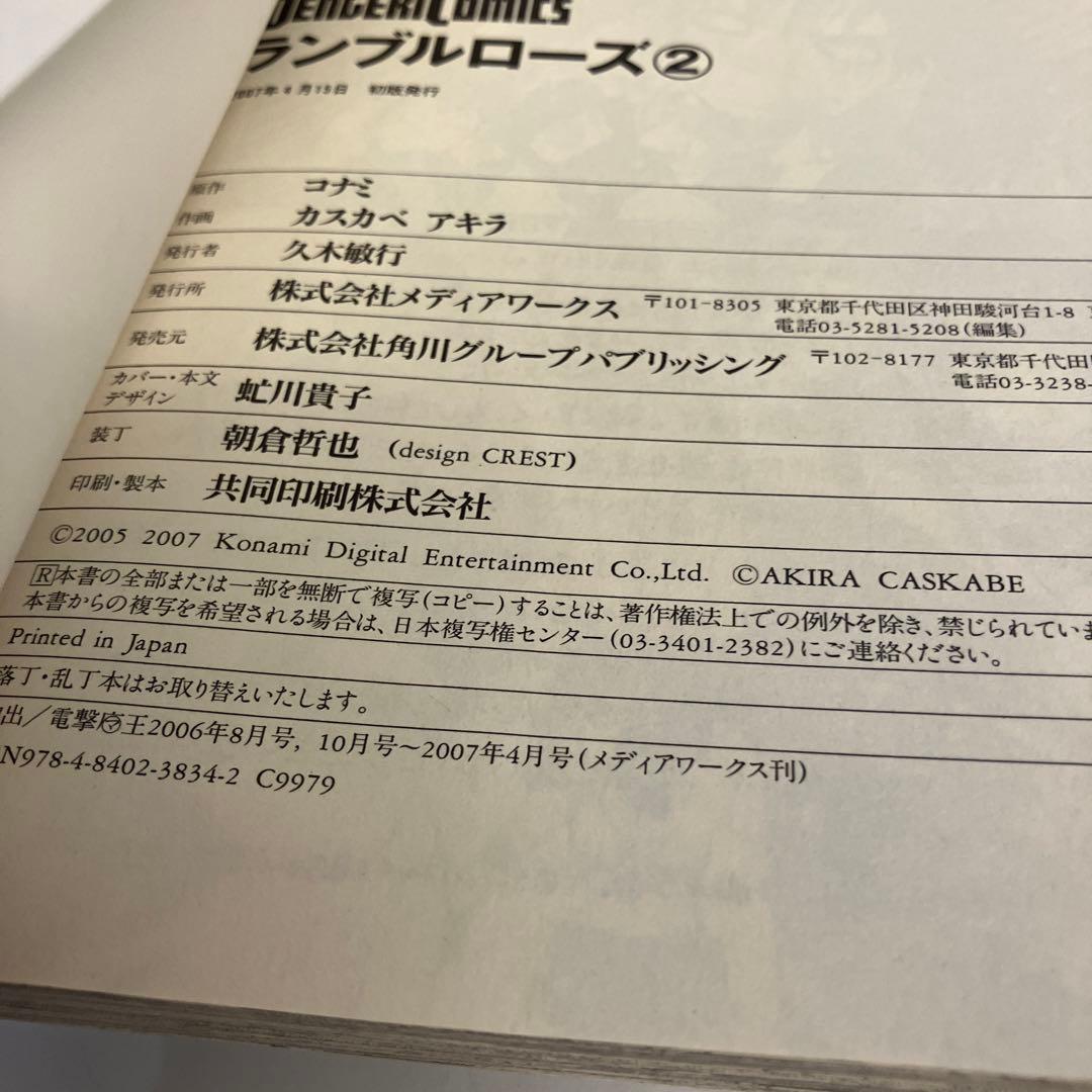 コミック ランブルローズ 1・2巻セット カスカベアキラ