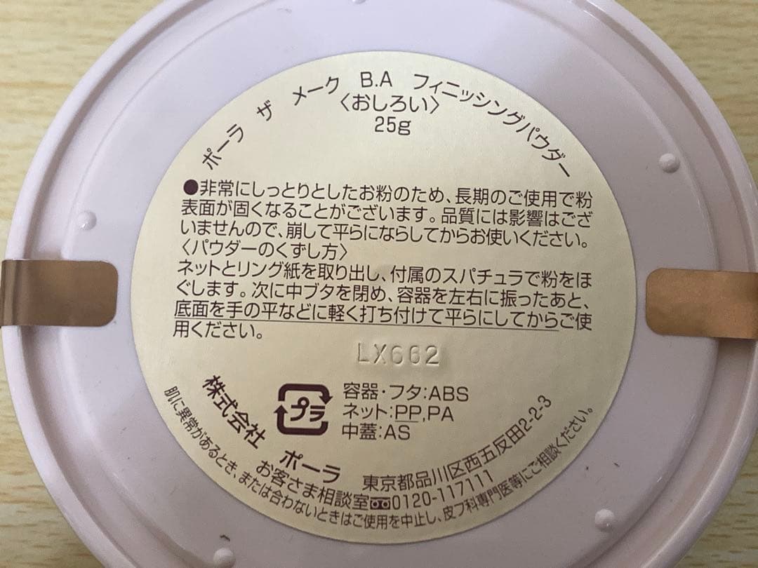 未使用】ポーラ フィニッシングパウダー・洗顔クリームセット - メルカリ