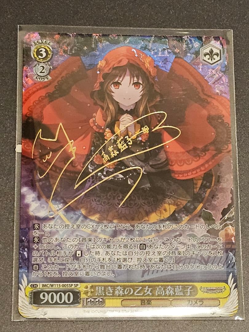 黒き森の乙女高森藍子spサインデレマスヴァイス