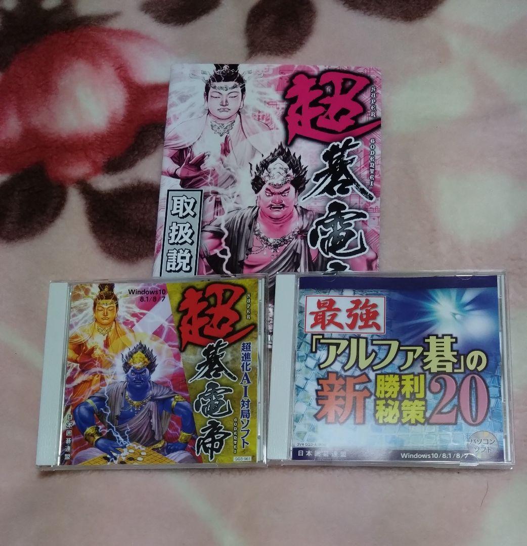 Windows版 日本囲碁連盟 超碁電帝＆AI流新戦法＆勝利を呼ぶ攻めの鉄則
