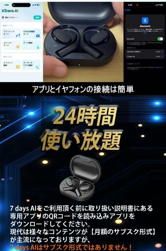 AI翻訳 ワイヤレスイヤホン 「7days AI」 新モデル 骨伝導