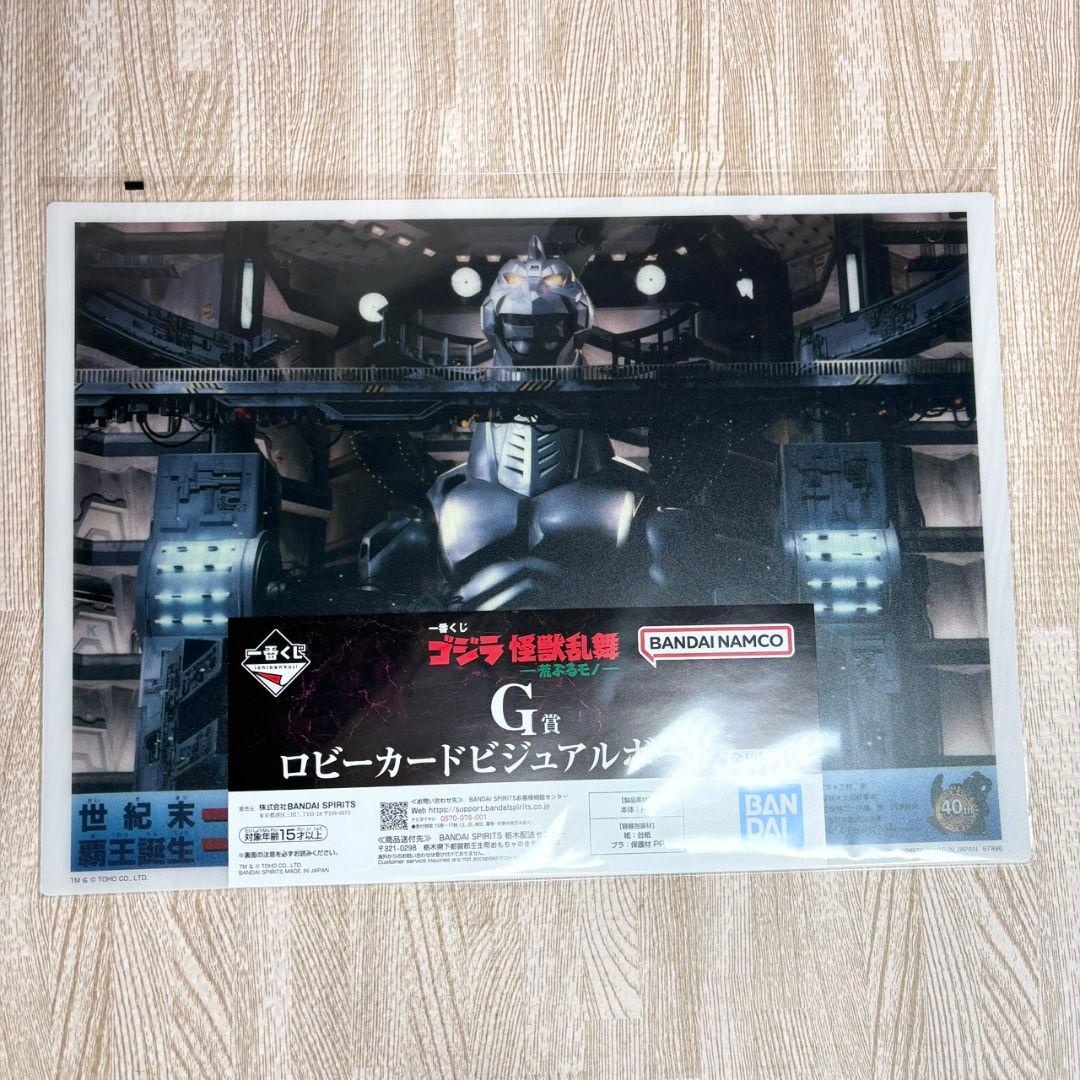 【新品】一番くじ ゴジラ 怪獣乱舞 -荒ぶるモノ- D賞 メカゴジラ おまけ