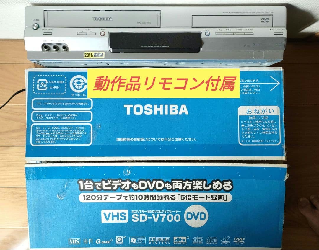 TOSHIBA SD-V700 VHS/DVDコンボデッキ 07年製 Amazon | TOSHIBA VHSビデオデッキ一体型DVDプレーヤー SD-V700 | VHS
