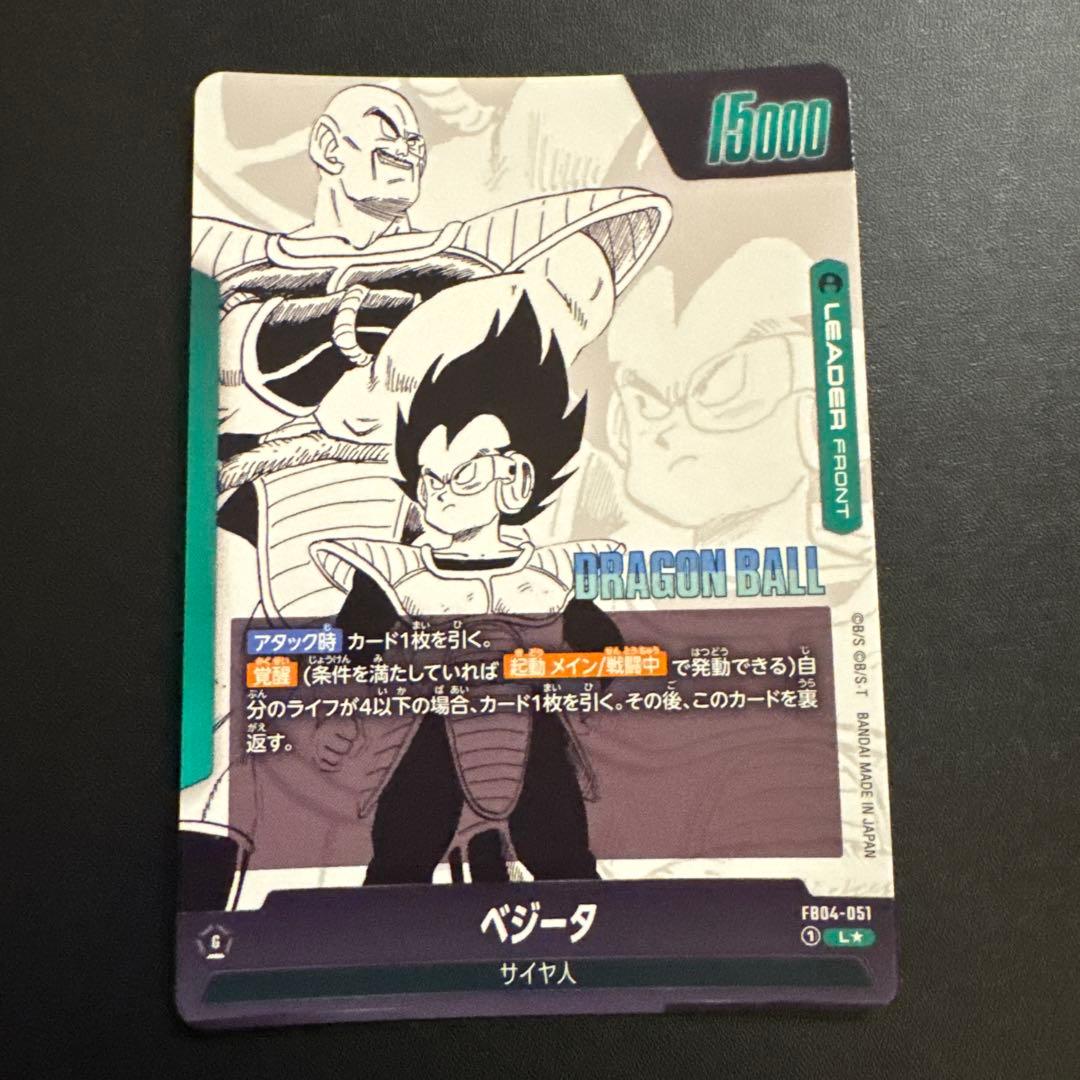 フュージョンワールド ベジータ L☆ FB04-051 リーダー パラレル