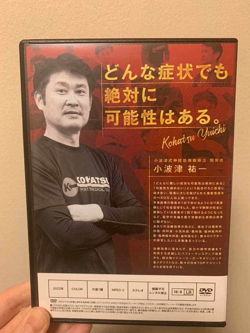 小波津式THE LEGEND 無痛療法 DVD