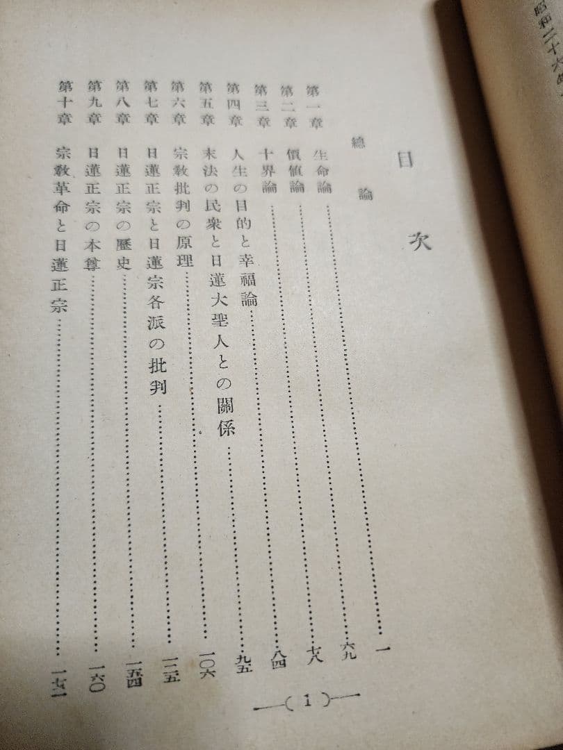 《レア本》戸田城聖監修/小平芳平著【折伏教典】創価学会　日蓮正宗　昭和28年版