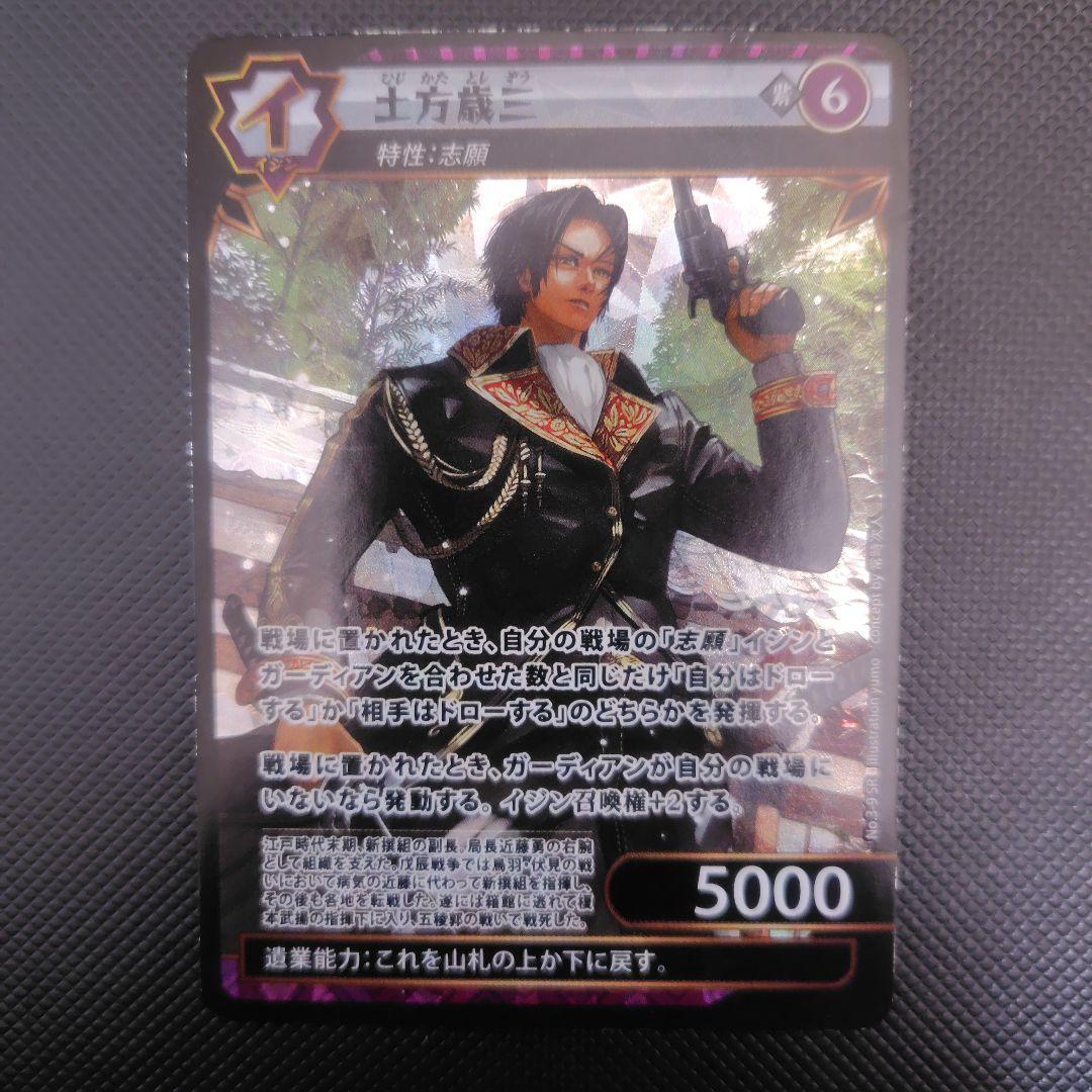 イジンデン No.3/ 土方歳三 /SR/1枚 DAISO ダイソー - メルカリ
