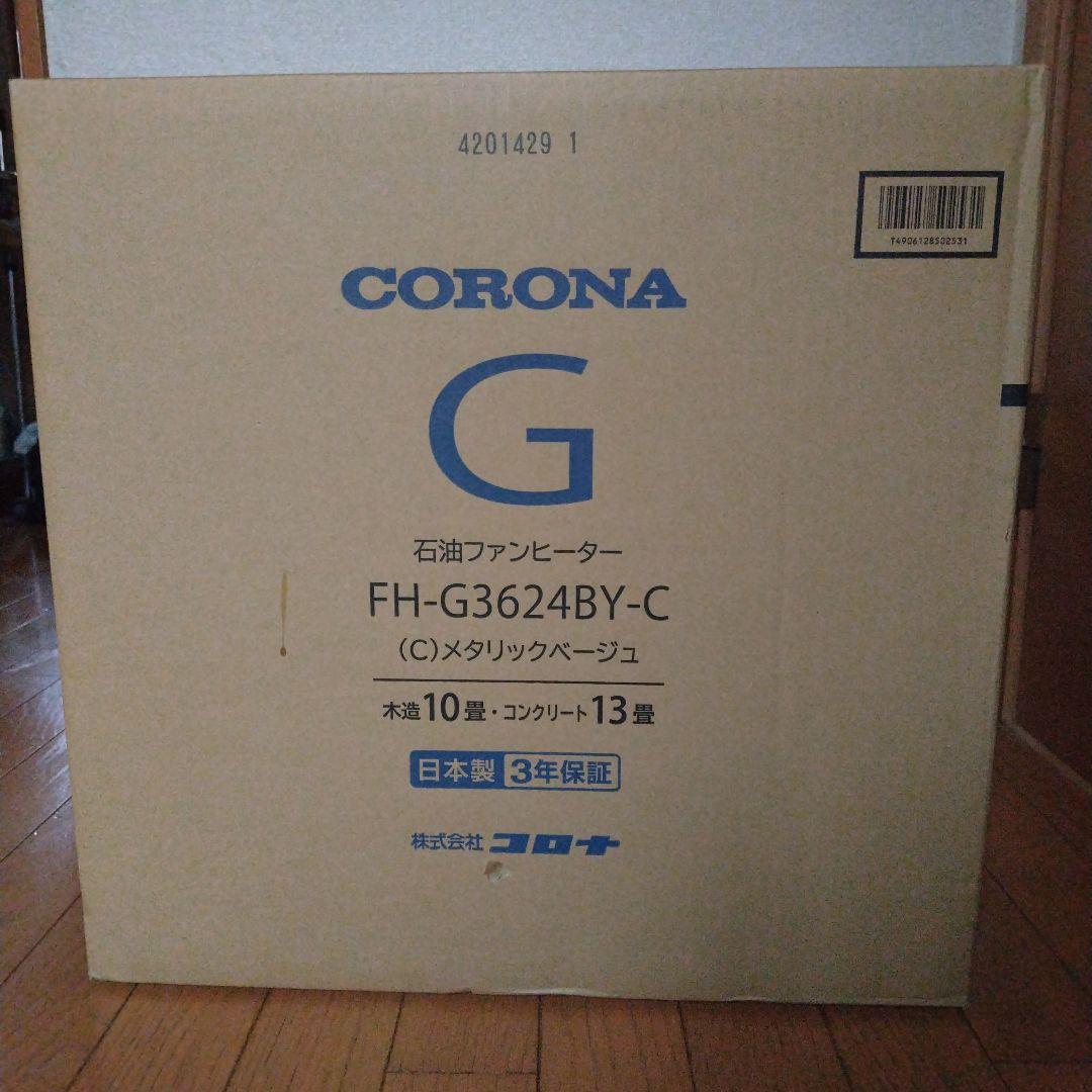CORONA 石油ファンヒーター FH-G3624BY-C CORONA（コロナ） 【即納在庫品】 石油ファンヒーター FH-G3624BY