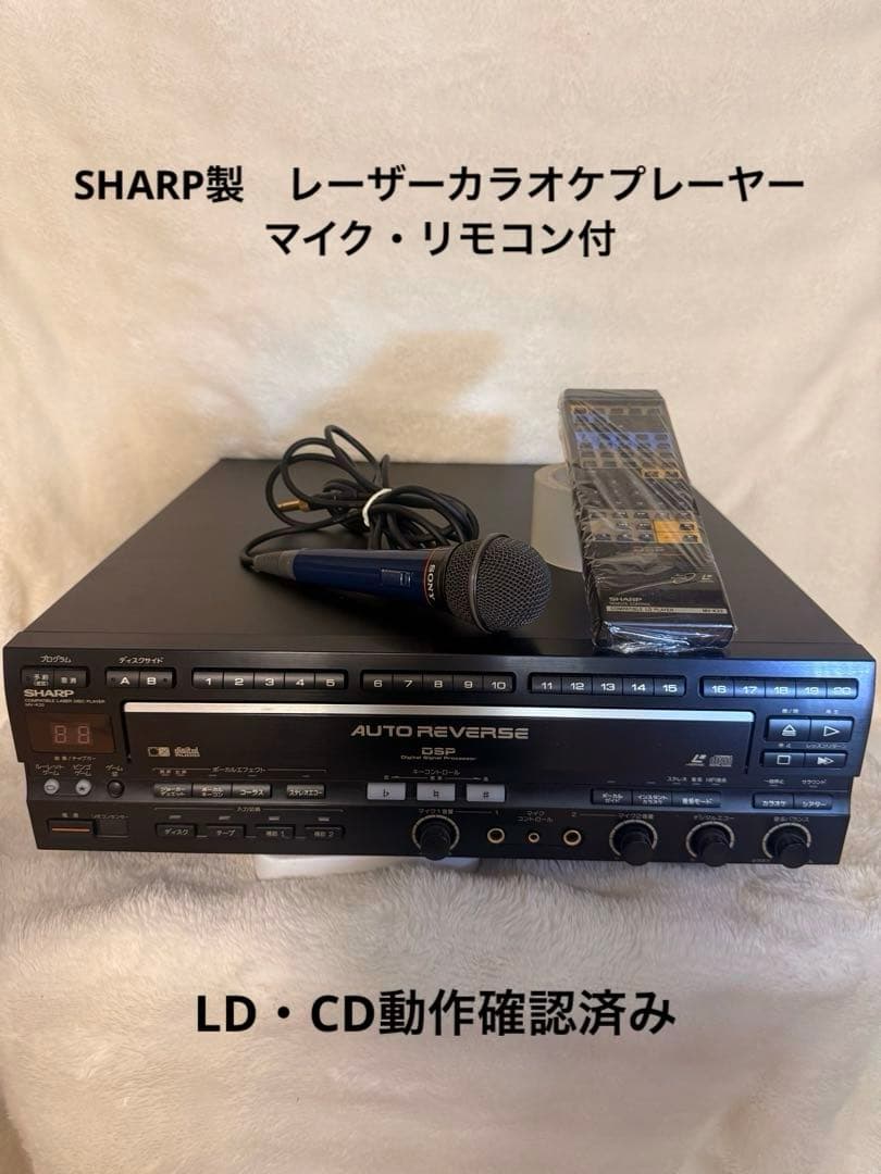 【LD/CD動作品】SHARPレーザーカラオケプレーヤー マイク・リモコン付 Yahoo!オークション -「パイオニア レーザーカラオケ」(家電、AV