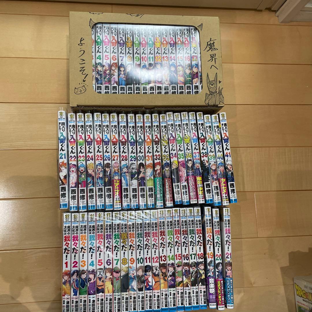魔入りました！入間くん 1〜41巻+魔界の主役は我々だ！ 1〜21巻 全巻セット 魔入りました！入間くん』41巻 /『魔界の主役は我々だ！』21巻 購入