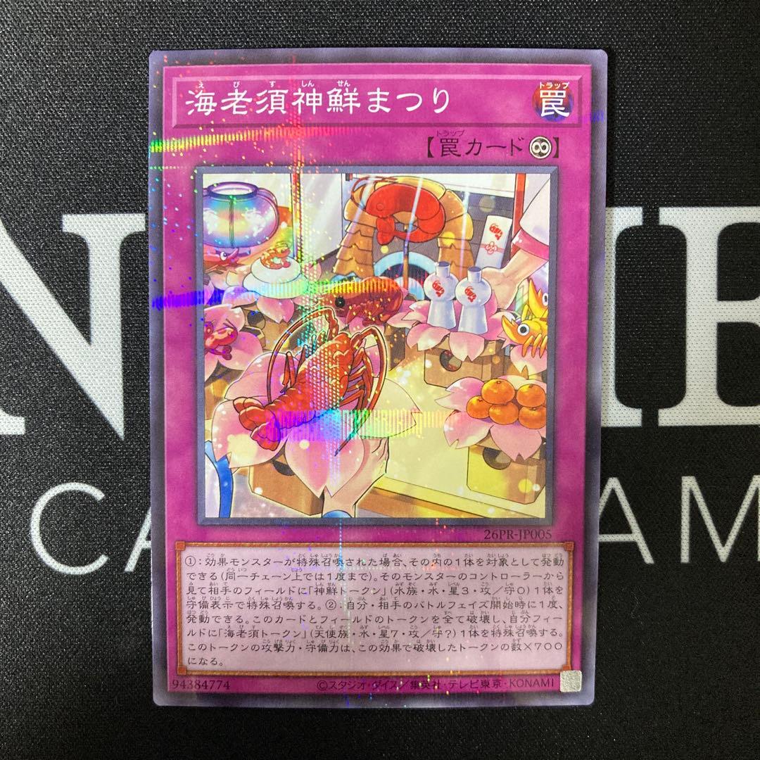 遊戯王OCG 海老須神鮮まつり ジャンプフェスタ2026 JF プロモ - メルカリ