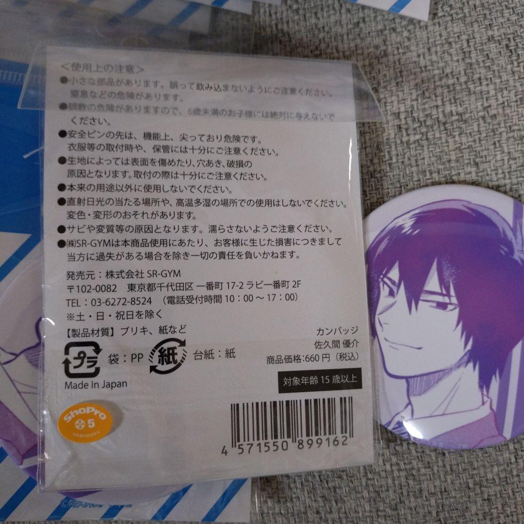 青のオーケストラ 缶バッジ 29個 佐久間優介 - メルカリ